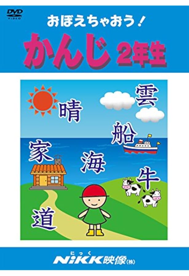 おぼえちゃおう! かけざん九九 (DVDビデオ) (おぼえちゃおう